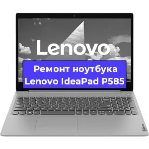 Замена кулера на ноутбуке Lenovo IdeaPad P585 в Москве